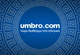 umbro-greek-web-banner